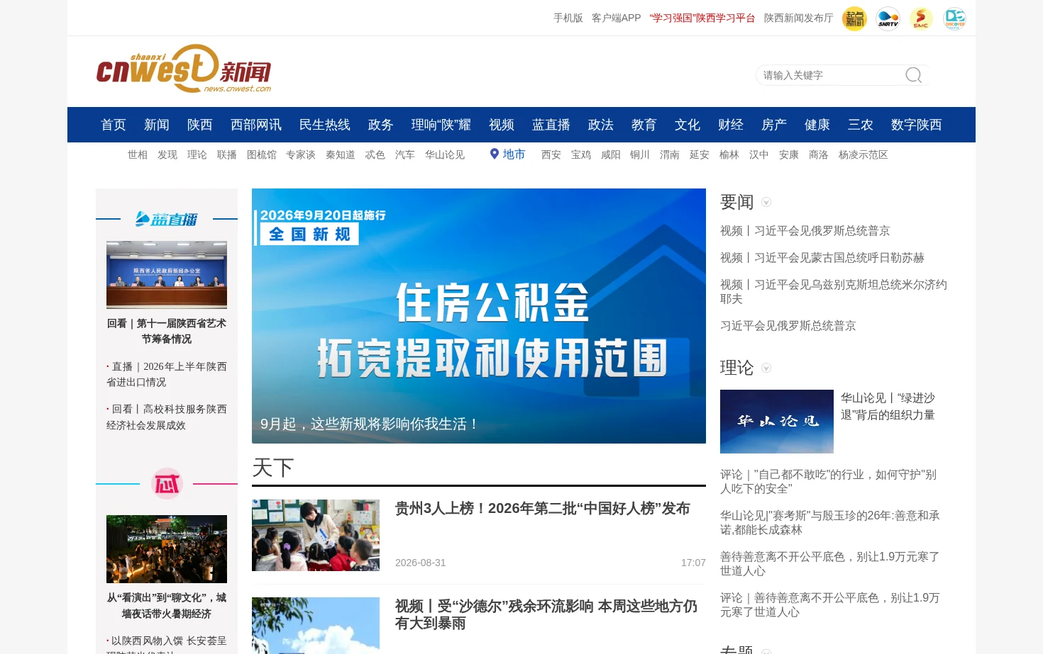西部网新闻频道 页面快照